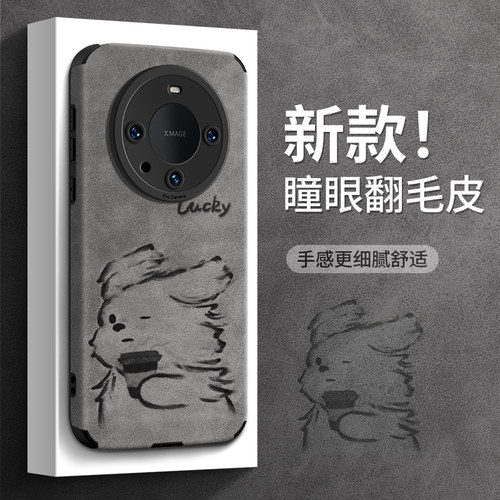 适用华为mate60翻毛皮手机壳小狗