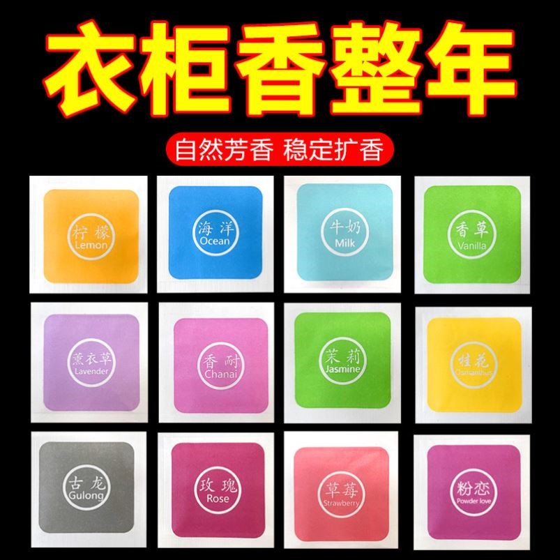 鞋用香片服装香熏片鞋用除味防潮香片鞋盒箱包除臭小香包礼品赠品