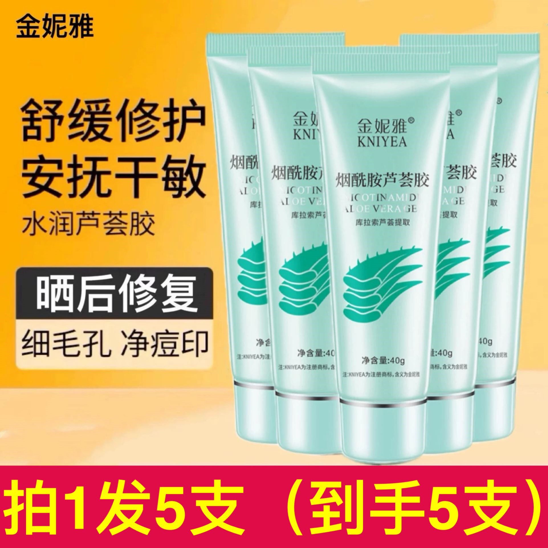 金妮雅芦荟胶正品修护舒缓痘痘印坑晒后改善补水保湿凝胶男女正品
