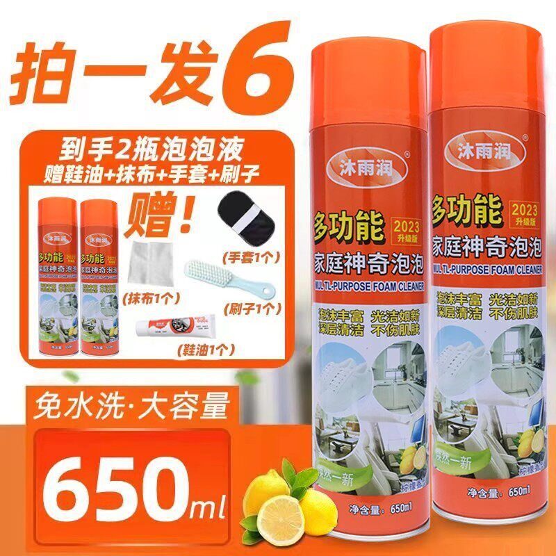 沐雨润小白鞋家庭多功能泡沫清洁剂清洗剂免洗去污增白家用神器