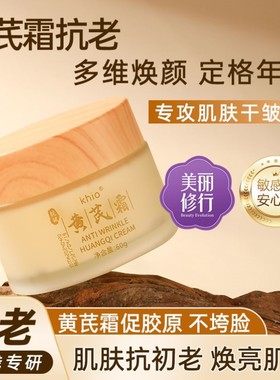 khio黄芪面霜滋润补水保湿提亮抗皱紧致贵妇淡化细纹正品官方