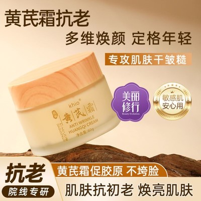 khio黄芪面霜滋润补水保湿提亮抗皱紧致贵妇淡化细纹正品官方