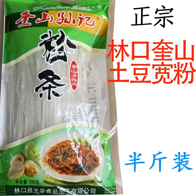 黑龙江特产牡丹江林口县奎山孙记粉条马铃薯手工家用土豆粉条包邮