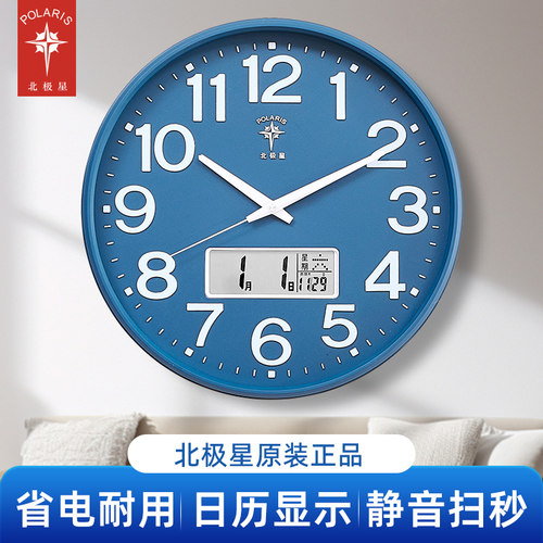 【北极星】圆形静音挂钟