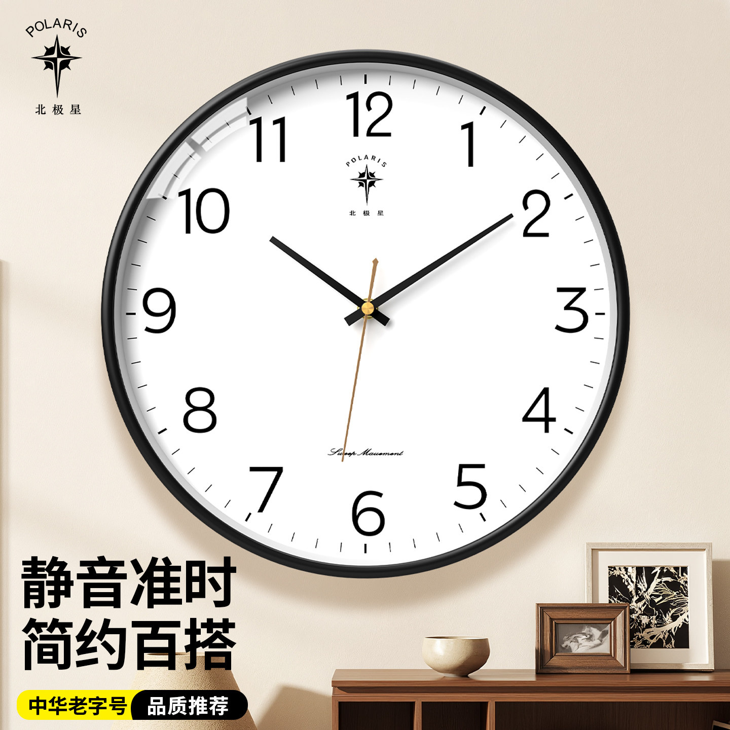 北极星静音挂钟【中华老字号】图片