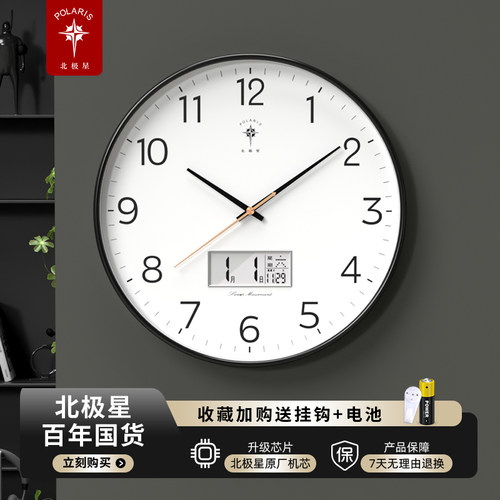 【挂钟推荐】北极星圆形挂钟