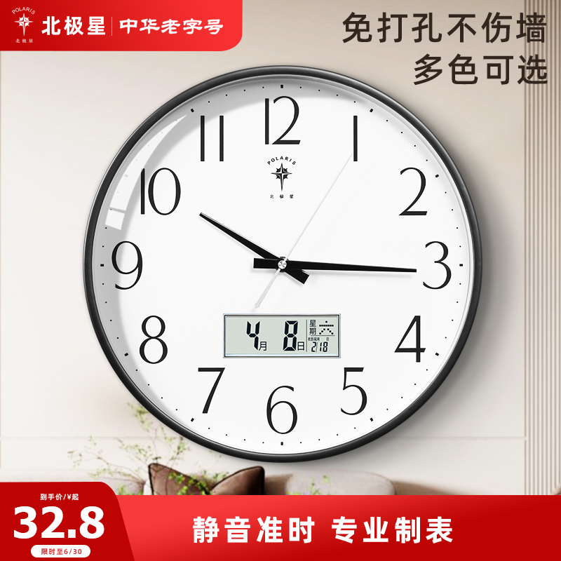 【北极星】静音圆形挂钟