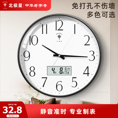 【北极星】静音圆形挂钟