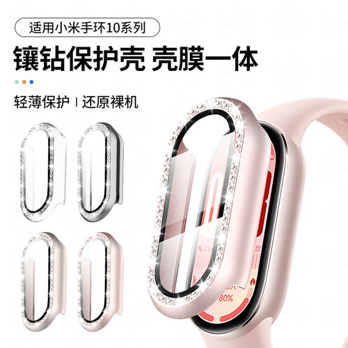 秒魔适用小米手环10保护壳小米手环10陶瓷版保护套镶钻xiaomi9代nfc版壳膜一体保护膜全包智能手环9防摔壳软