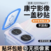 适用iQOONeo11镜头膜vivo全屏覆盖iqooneo11pro后置摄像头保护膜高清相机盖防摔防爆爱酷neo11全包防刮手机膜