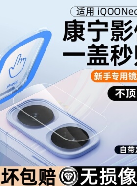 适用iQOONeo11镜头膜vivo全屏覆盖iqooneo11pro后置摄像头保护膜高清相机盖防摔防爆爱酷neo11全包防刮手机膜