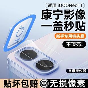 适用iQOONeo11镜头膜vivo全屏覆盖iqooneo11pro后置摄像头保护膜高清相机盖防摔防爆爱酷neo11全包防刮手机膜