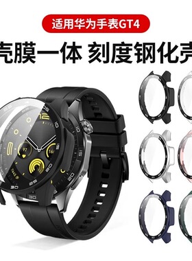 适用华为GT6保护壳watchgt5pro钢化壳膜一体gt4新款智能手表全包防摔46/42/41mm屏幕防刮花gt6表盘保护套软硬