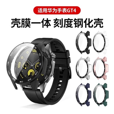 秒魔适用华为GT6保护壳watchgt5pro钢化壳膜一体gt4新款智能手表全包防摔46/41mm屏幕防刮gt6表盘保护套软硬