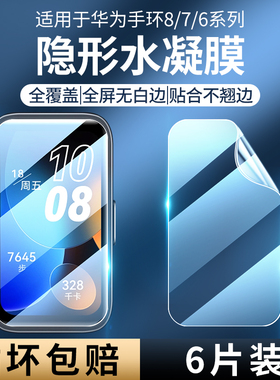 秒魔适用华为手环11/10/9水凝膜手环11pro保护膜全覆盖荣耀手环10/9智能表盘防摔bang11高清抗蓝光华为软贴膜