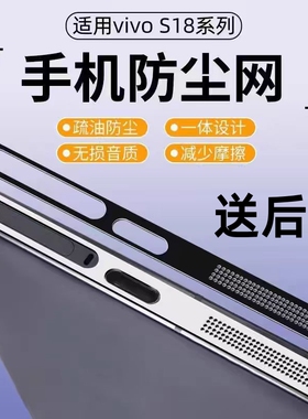 适用vivos50promini防尘网vivos30防尘贴金属喇叭孔充电口s20防尘扬声器膜听筒pro防灰vovoS18保护膜s19防刮