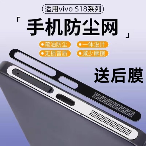 秒魔适用vivos50promini防尘网vivos30防尘贴金属喇叭孔充电口s20防尘扬声器膜听筒pro防灰vovoS18保护膜s19