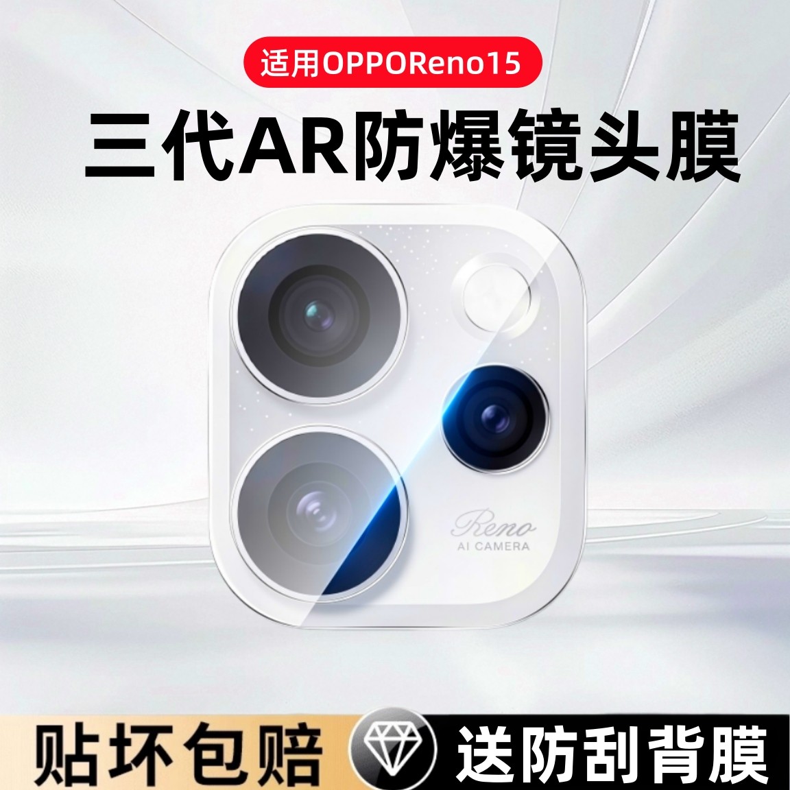 适用OPPOReno15镜头膜reno14摄像头保护膜reno13pro钢化膜Reno15全包覆盖防摔后置相机reno15por后盖贴膜玻璃