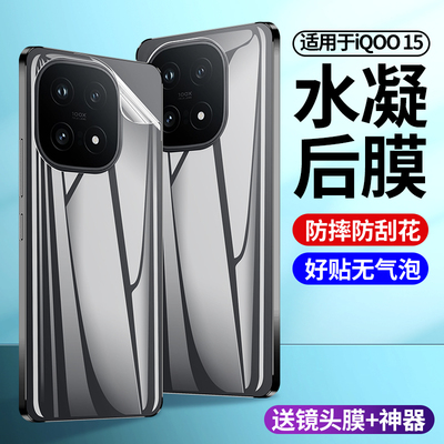 适用iQOO15手机后膜vivoiQOO13PRO背膜全屏覆盖iqoo12水凝软膜高清防刮后盖保护膜爱酷15新款vivoiqoo15贴膜
