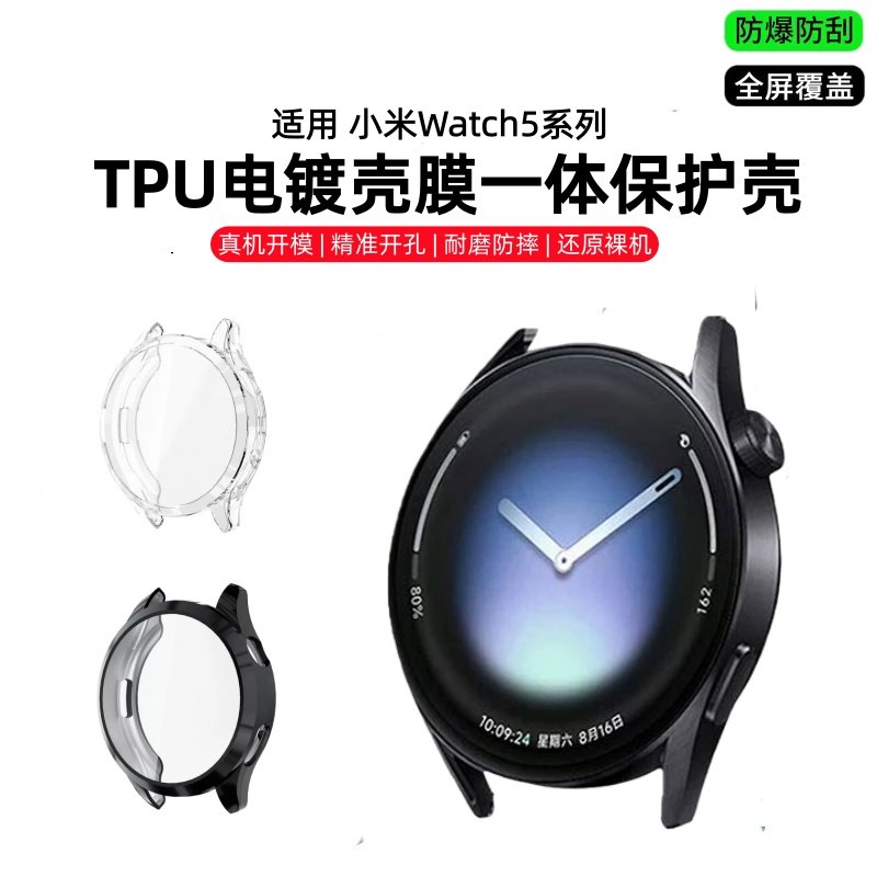 适用小米watch5保护壳小米手表5钢化保护套xiaomi5代智能手表壳膜一体全包电镀watch5表盘eSIM版贴膜表壳配件,智能设备,智能手表/手环保护壳,淘宝优惠券,粉丝福利购,淘宝优惠卷