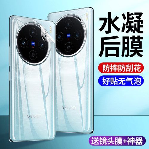 适用vivox200/x300手机后膜x100Spro手机背膜全屏覆盖高清防指纹vivox200水凝膜磨砂软膜防摔手机后背保护膜
