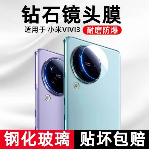 适用小米civi5pro镜头膜civi4后置摄像头保护膜全屏包边钢化一体高清防摔相机贴玻璃镜圈civi3摄像头钢化膜5