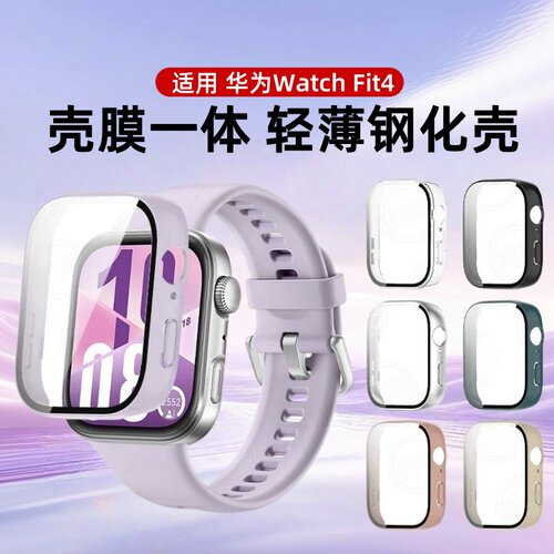 秒魔适用华为Fit4保护壳watchFit5壳膜一体保护套全包Fit4pro智能运动手表钢化膜fit3防摔防刮高清PC硬壳配件