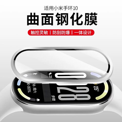 秒魔适用小米手环10钢化膜小米手环10陶瓷版保护膜全包钢化防摔xiaomi智能手环贴膜全包曲面防爆表盘高清水凝