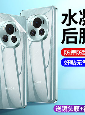 适用荣耀magic6手机后膜magic8/7pro后背膜全屏覆盖超清水凝软膜honor魔术手机膜磨砂防指纹防摔magic6至臻版