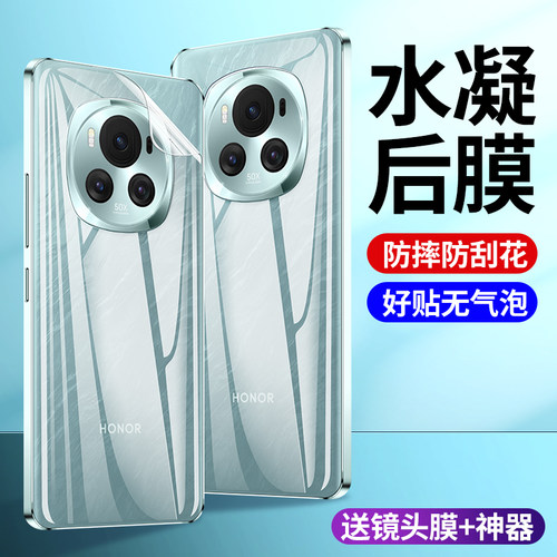 秒魔适用荣耀magic6手机后膜magic8/7pro后背膜全屏覆盖超清水凝软膜honor魔术手机膜磨砂防指纹防摔m6至臻版