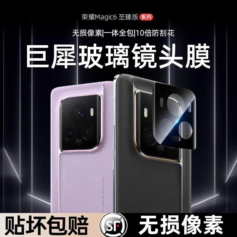 适用荣耀magic6至臻版镜头膜新款华为magic6保时捷后置摄像头保护膜超清防爆钢化膜magic5至臻镜头贴水凝软膜