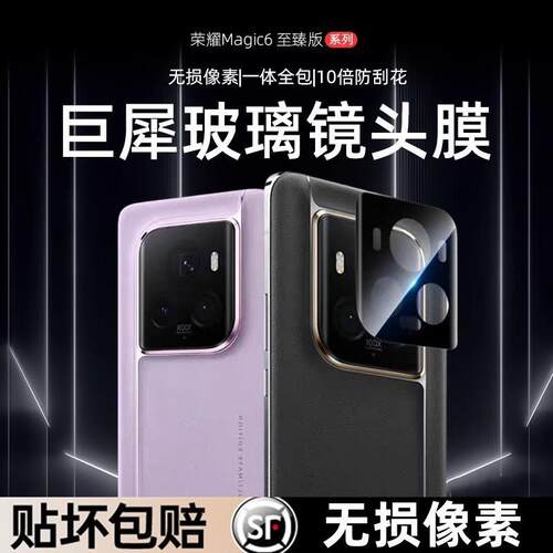 秒魔适用荣耀magic6至臻版镜头膜新款华为magic6保时捷后置摄像头保护膜防爆钢化膜magic5至臻镜头贴水凝软膜