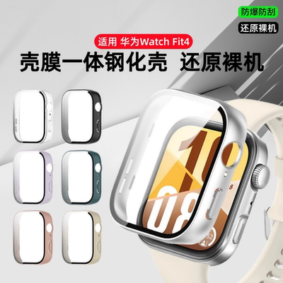适用华为fit4手表壳WatchFIT4Pro保护壳钢化壳膜一体智能运动fit3新款全包防摔Watchfit四代表盘保护贴膜配件