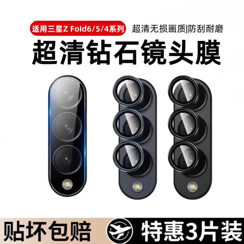 秒魔适用三星Z fold6镜头膜zfilp5后置摄像头保护膜galaxy保护膜Zfold4高清防摔防刮光后盖镜头贴钢化相机圈
