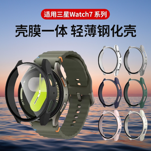 秒魔适用三星watch7保护壳三星watch8保护套Galaxy手表壳watch7壳膜一体全包钢化手表贴膜全覆盖防摔表壳男女