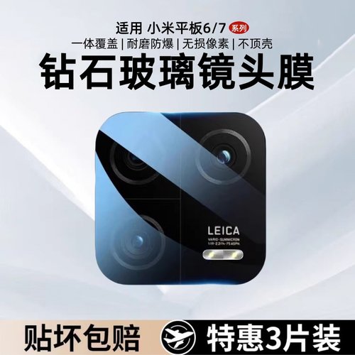 适用小米平板8镜头膜小米pad6新款小米7pro平板摄像头保护膜一体全覆盖后置镜头贴相机6spro防摔钢化膜平板mi