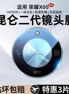 适用荣耀x70i镜头膜honorX60pro后置摄像头保护膜全覆盖高清相机贴玻璃镜片荣耀x60i后盖钢化膜防摔防爆镜片