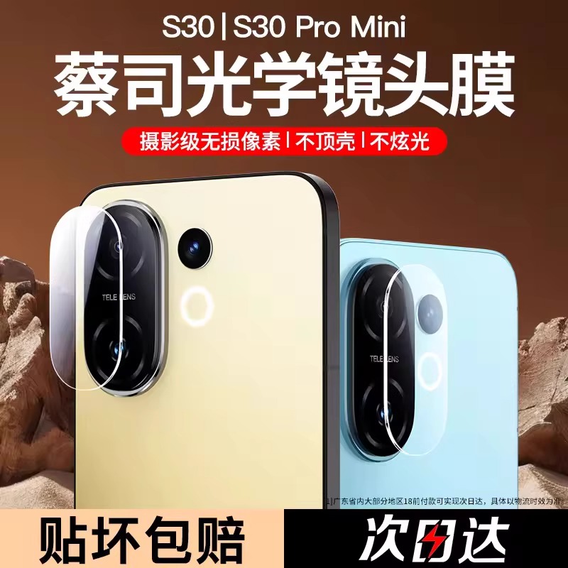 适用VIVOS30镜头膜s30prominin摄像头保护膜全覆盖全包高清相机钢化膜s20后盖玻璃防摔vovo防爆s20pro手机膜