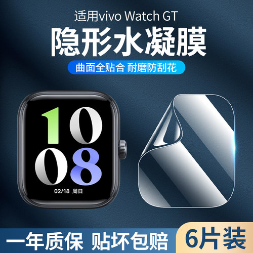 适用vivoWatchGT2手表膜vivoWatchgt智能运动手表水凝膜高清防摔刮软膜iqoowatchGT表盘保护超薄手表贴膜配件