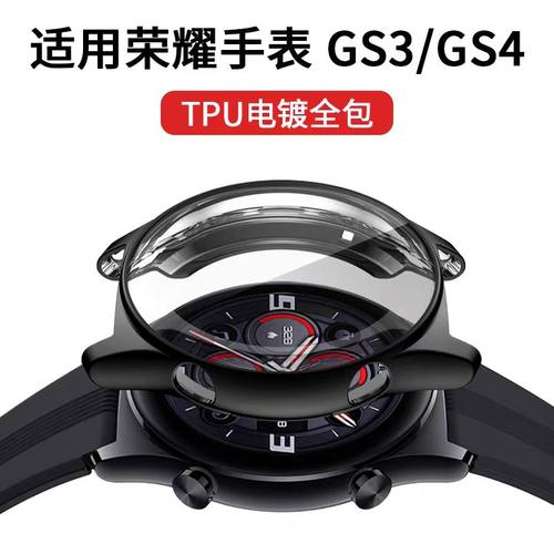 适用荣耀手表GS4保护壳荣耀gs3手表保护套Honor GS4电镀全包壳膜一体GS3运动智能手表壳硅胶软壳防摔手表配件