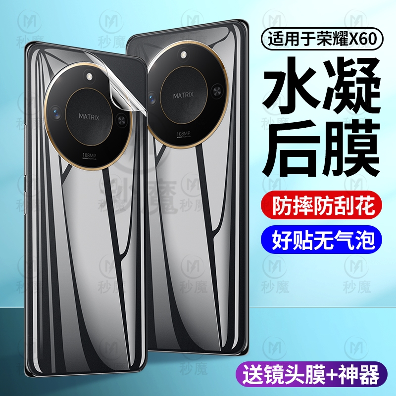 适用荣耀x200后膜全屏覆盖荣耀X60手机背膜honor新款x300por手机磨砂背膜荣耀100水凝软膜高清防摔防刮手机膜