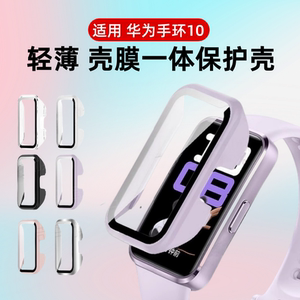 适用华为手环10保护壳华为手环9/8手环钢化壳膜一体保护套全包保护9nfc版智能手表壳配件十代全覆盖硬套壳软