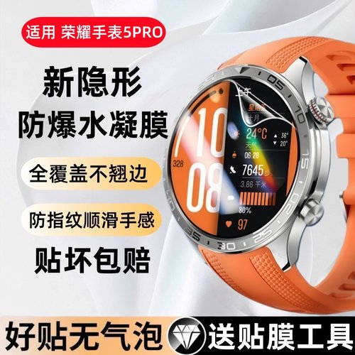 适用荣耀手表5pro保护膜荣耀5pro手表膜全屏覆盖智能运动watch5钢化膜高清防摔全包honor表盘屏幕水凝贴膜por