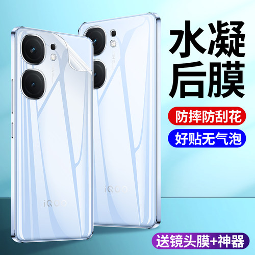 适用iqooneo9手机后膜iqooneo10pro背膜全屏覆盖超清水凝膜vivo新款爱酷手机膜防摔防刮光后背IQOONEO9保护膜