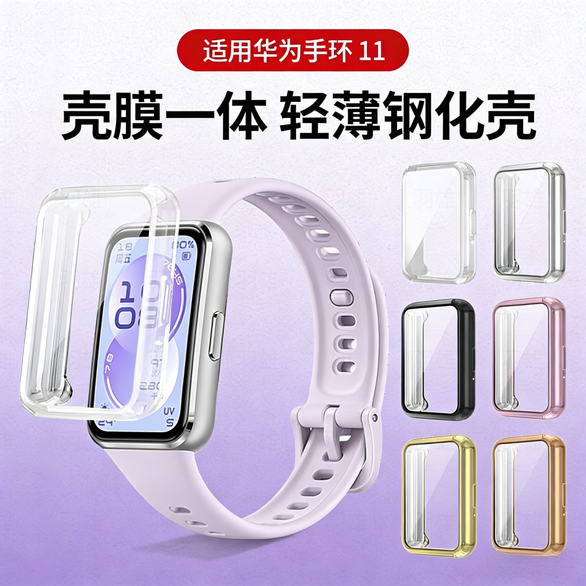 秒魔适用华为手环11保护壳华为手环11pro硅胶保护套band10/9/8新款智能手表钢化壳膜一体配件10代nfc全包软壳图片