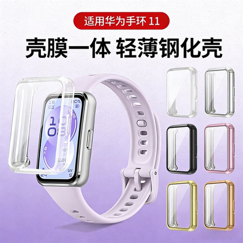 秒魔适用华为手环11保护壳华为手环11pro硅胶保护套band10/9/8新款智能手表钢化壳膜一体配件10代nfc全包软壳
