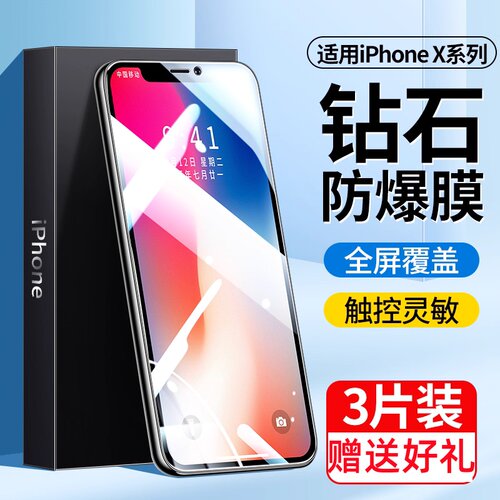 秒魔适用iphone16/15钢化膜苹果13苹果14苹果12全屏mini全包11防摔16promax手机xs护眼高清保护16plus手机膜