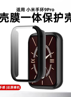 适用小米手环9pro保护壳小米8pro手环保护套全包小米7pro智能运动手表壳高清钢化膜防摔防刮光软壳硬壳男女款