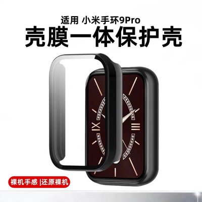 适用小米手环9pro保护壳小米8pro手环保护套全包小米7pro智能运动手表壳高清钢化膜防摔防刮光软壳硬壳男女款
