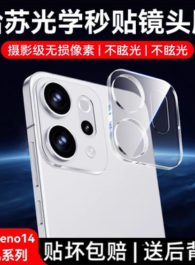 适用OPPOReno15镜头膜OPPOReno14pro手机钢化膜后置摄像头新款Reno14镜头保护贴全覆盖13Pro相机贴圈盖秒贴款
